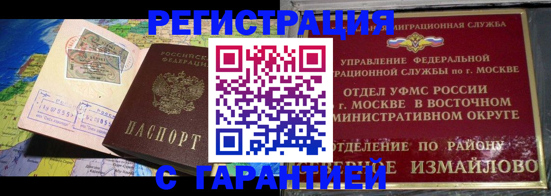 прописка штамп в Славгороде