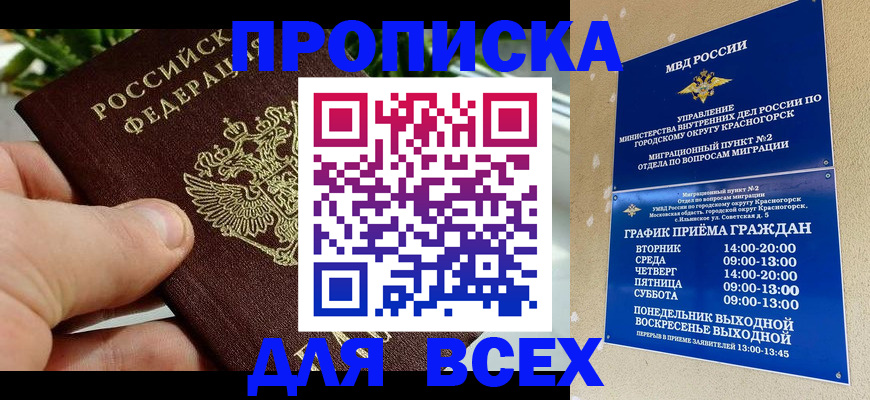 прописка иностранных граждан в Славгороде