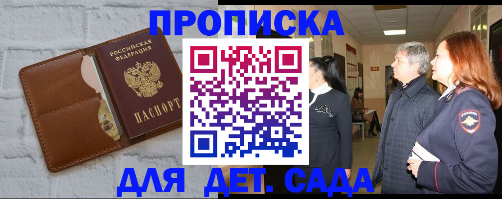 прописка штамп в Славгороде