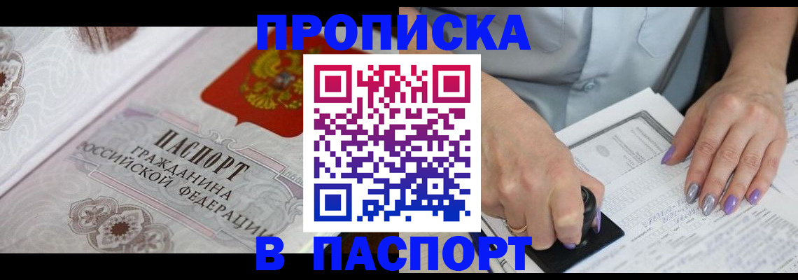 пропишу в квартире в Славгороде