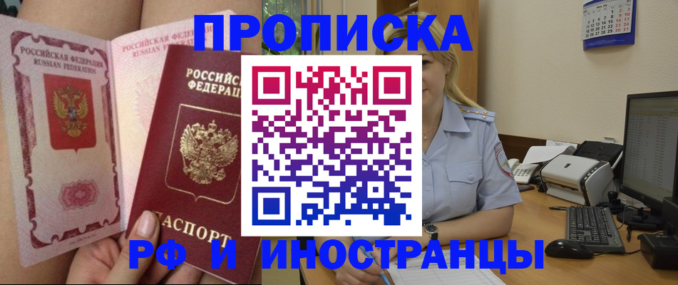 прописка для работы в Славгороде