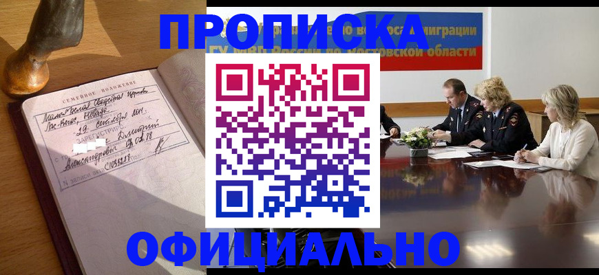 временная регистрация в Славгороде