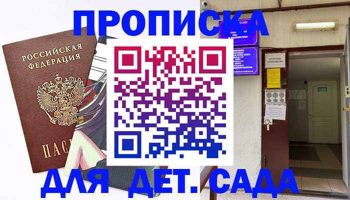 регистрация для дет. сада в Славгороде